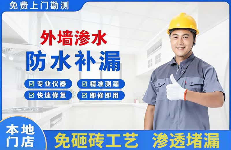 峨蔓外墙渗水维修