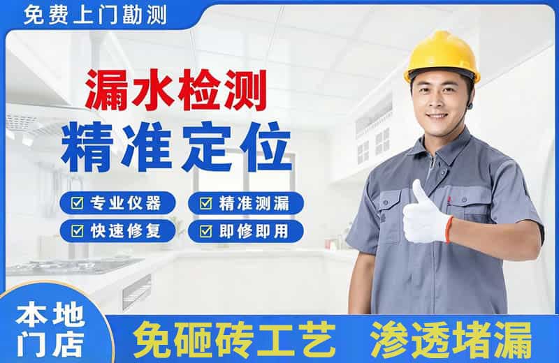 峨蔓漏水检测精准定位