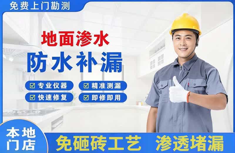 峨蔓地面渗水维修