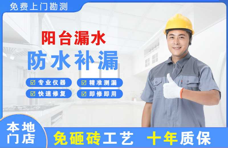峨蔓阳台漏水维修