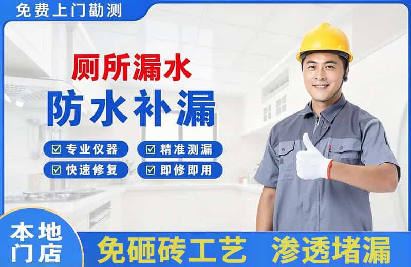 峨蔓厕所漏水维修