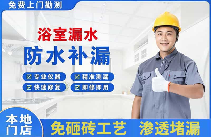 峨蔓浴室漏水维修