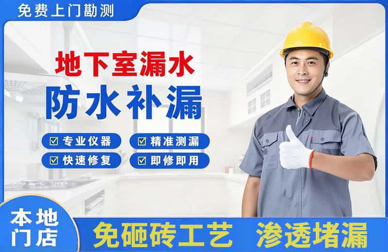 峨蔓地下室漏水维修